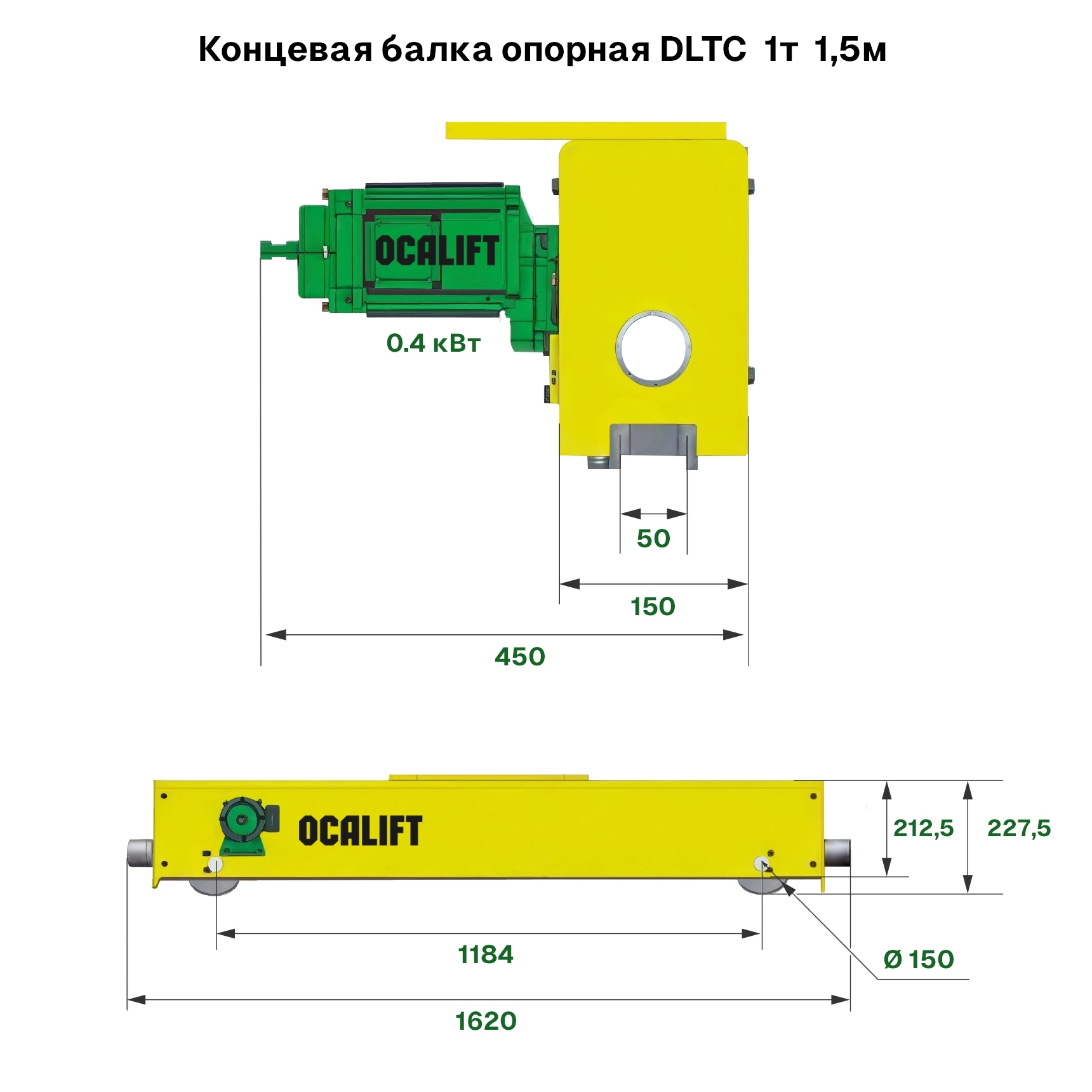 Концевая балка DLTC опорная 1т 1,5м 0,4кВт 380в 20 м/мин