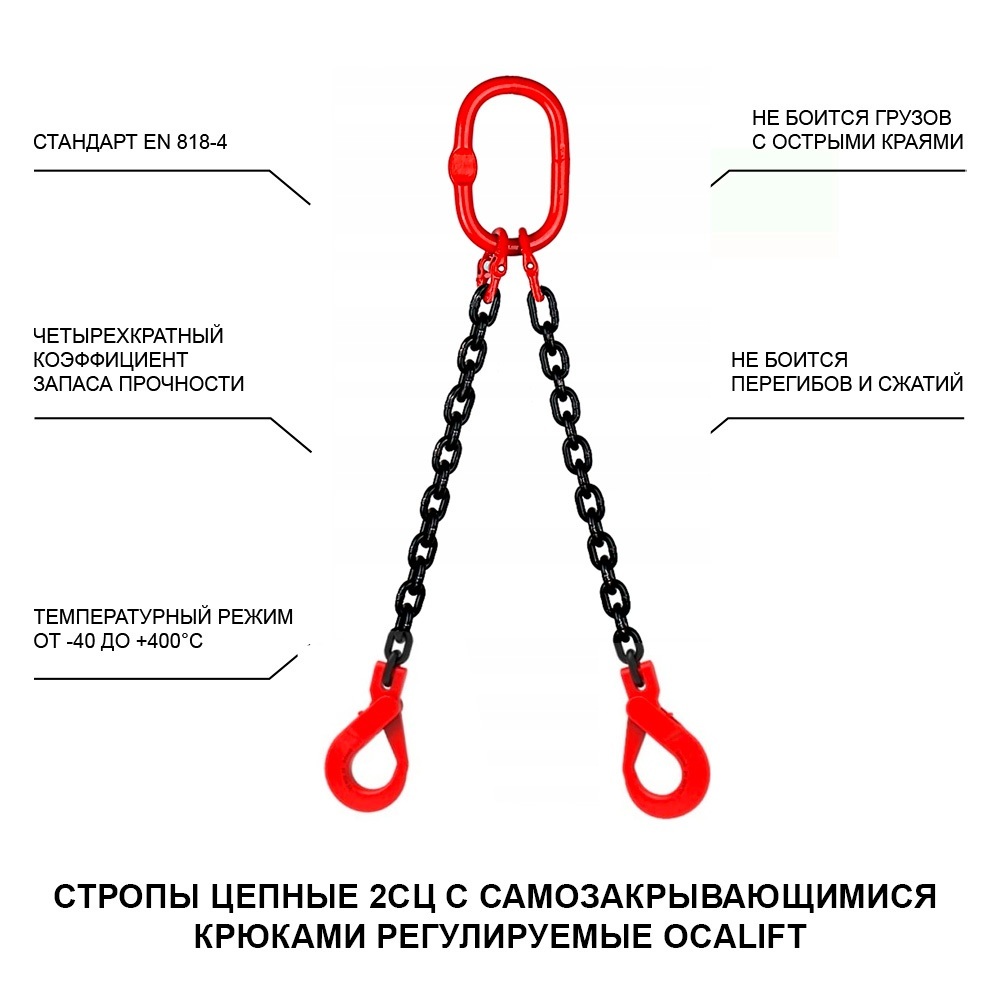 2СЦ c закрывающимся крюком инфографика